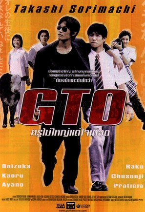 GTO - Thai Movie Poster (thumbnail)