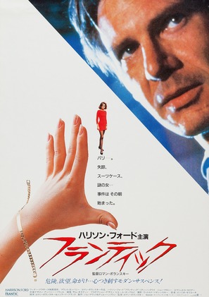 Frantic - Japanese Movie Poster (thumbnail)