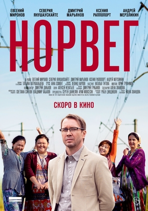 Norveg - Russian Movie Poster (thumbnail)