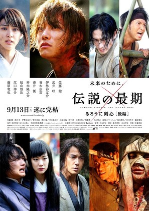 Rur&ocirc;ni Kenshin: Densetsu no saigo-hen - Japanese Movie Poster (thumbnail)