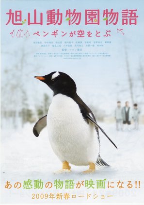 Asahiyama d&ocirc;butsuen: Pengin ga sora o tobu - Japanese Movie Poster (thumbnail)