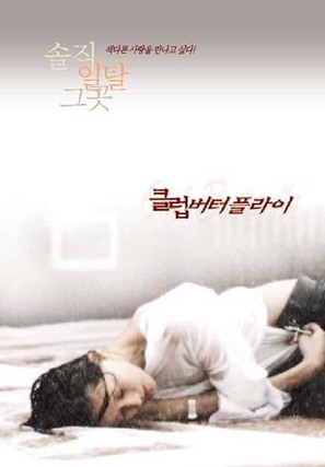 Club Butterfly - South Korean poster (thumbnail)