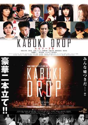 Kabuki Drop - Japanese Movie Poster (thumbnail)