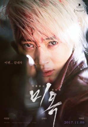 Mi-ok - South Korean Movie Poster (thumbnail)