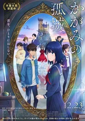 Lonely Castle in the Mirror - Japanese Movie Poster (thumbnail)