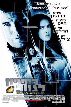After the Sunset - Israeli Movie Poster (thumbnail)
