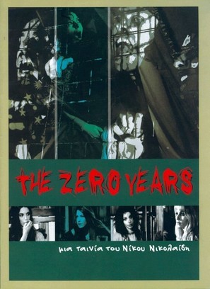 The Zero Years - Greek Movie Poster (thumbnail)