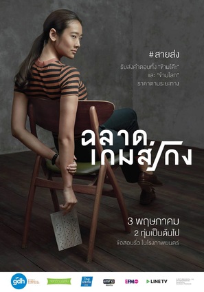 Bad Genius - Thai Movie Poster (thumbnail)