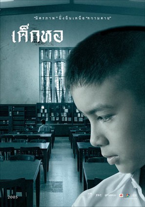 Dek hor - Thai Movie Poster (thumbnail)