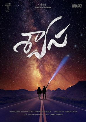 Swaasa - Indian Movie Poster (thumbnail)