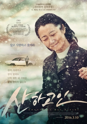 Shan he gu ren - South Korean Movie Poster (thumbnail)
