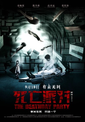 The Deathday Party - Chinese Movie Poster (thumbnail)