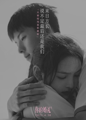 Ni de hun li - Chinese Movie Poster (thumbnail)