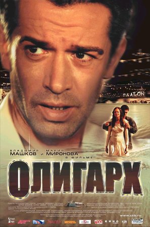 Oligarkh - Russian Movie Poster (thumbnail)