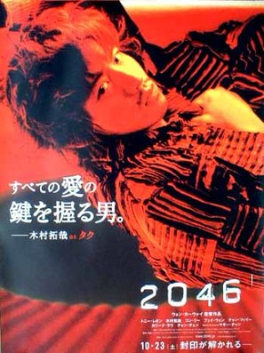 2046 - Japanese Movie Poster (thumbnail)