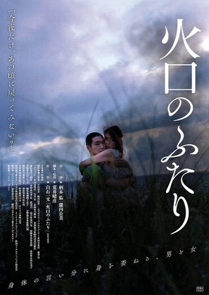 Kakou No Futari - Japanese Movie Poster (thumbnail)