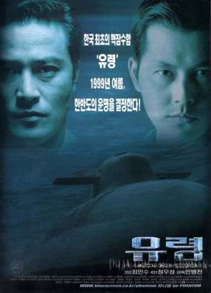 Yuryeong - South Korean Movie Poster (thumbnail)