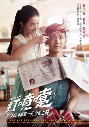 Da pen ti - Taiwanese Movie Poster (thumbnail)
