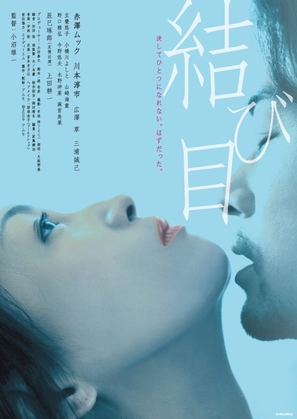 Musubime - Japanese Movie Poster (thumbnail)