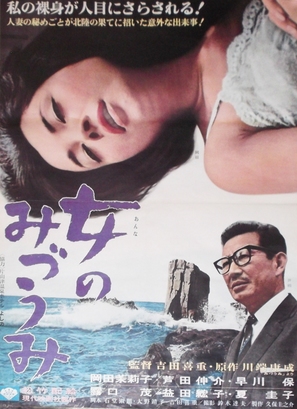 Onna no mizuumi - Japanese Movie Poster (thumbnail)
