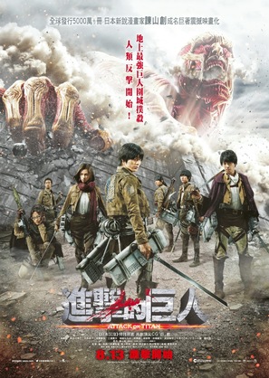 Shingeki no kyojin: Zenpen - Hong Kong Movie Poster (thumbnail)