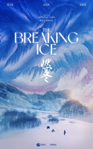 The Breaking Ice - Chinese Movie Poster (thumbnail)