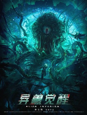 Alien Invasion - Chinese Movie Poster (thumbnail)