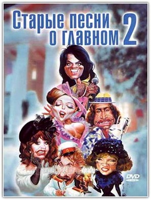 Starye pesni o glavnom 2 - Russian DVD movie cover (thumbnail)