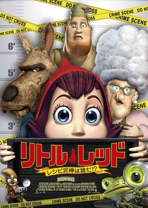 Hoodwinked! - Japanese Movie Poster (thumbnail)