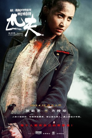 Pi Fu - Chinese Movie Poster (thumbnail)