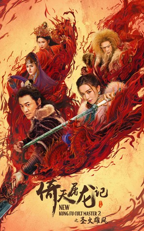 Yi tin to lung gei 2 - Hong Kong Movie Poster (thumbnail)