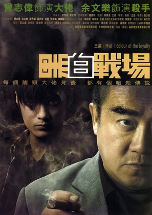 Hak bak jin cheung - Hong Kong Movie Poster (thumbnail)