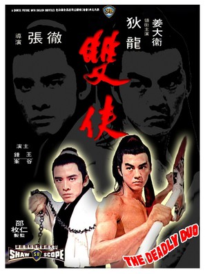 Shuang xia - Hong Kong Movie Poster (thumbnail)