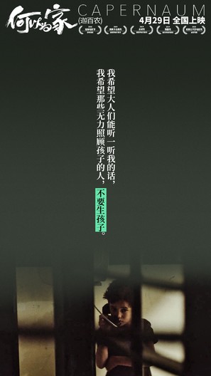 Cafarna&uacute;m - Chinese Movie Poster (thumbnail)