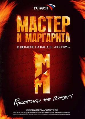&quot;Master i Margarita&quot; - Russian Movie Poster (thumbnail)