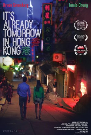 It&#039;s Already Tomorrow in Hong Kong - Movie Poster (thumbnail)