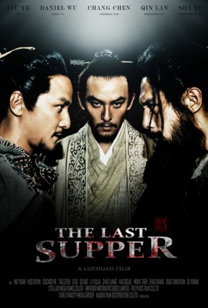 Wang de Shengyan - Movie Poster (thumbnail)