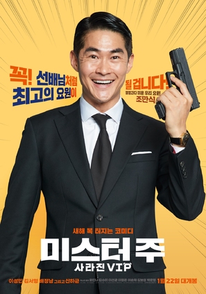 Mr. Zoo: The Missing VIP - South Korean Movie Poster (thumbnail)