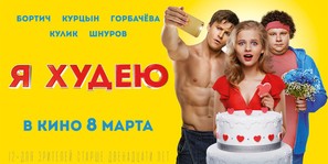 I Am Losing Weight - Russian Movie Poster (thumbnail)