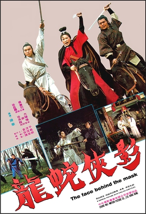 Long she xia ying - Hong Kong Movie Poster (thumbnail)