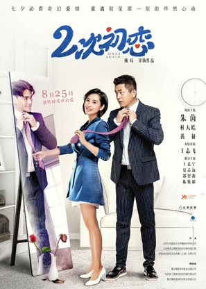 Er ci chu lian - Chinese Movie Poster (thumbnail)