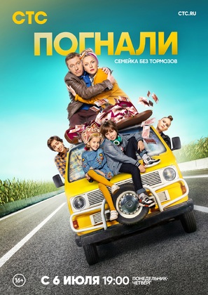 &quot;Let&#039;s go!&quot; - Russian Movie Poster (thumbnail)