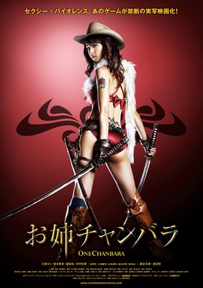 Oneechanbara: The Movie - Japanese Movie Poster (thumbnail)