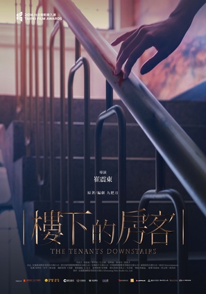 Lou xia de fang ke - Taiwanese Movie Poster (thumbnail)