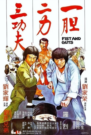 Yi dan er li san gong fu - Hong Kong Movie Poster (thumbnail)