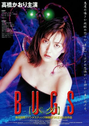 Bagu - Japanese Movie Poster (thumbnail)