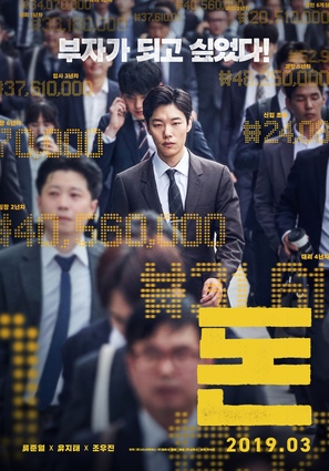 Money - South Korean Movie Poster (thumbnail)