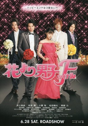 Hana yori dango: Fainaru - Japanese Movie Poster (thumbnail)