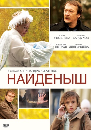 Naydyonysh - Russian DVD movie cover (thumbnail)