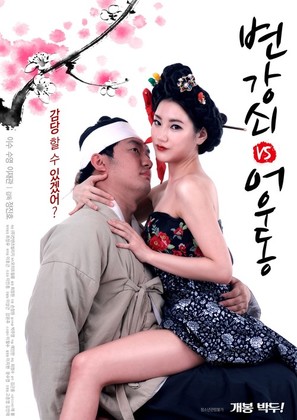 The Stud VS Eowoodong - South Korean Movie Poster (thumbnail)